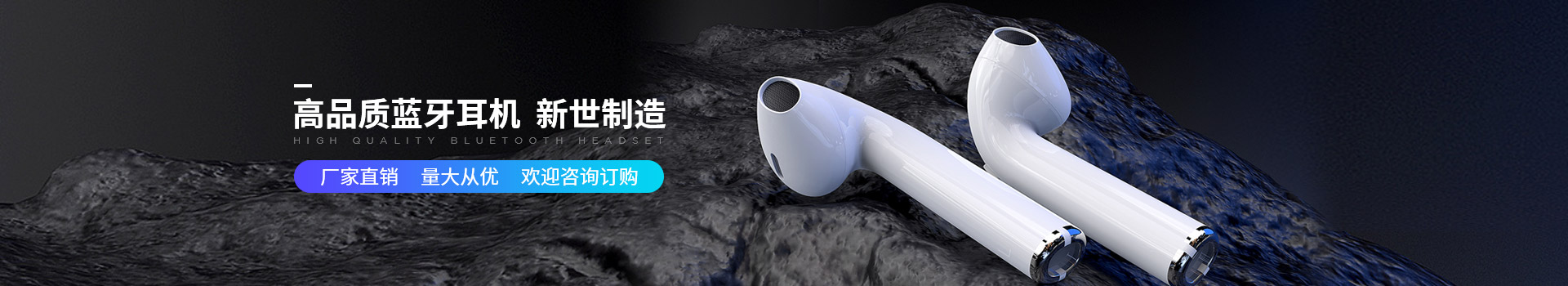 新世技術(shù)-高品質(zhì)藍牙耳機，新世制造