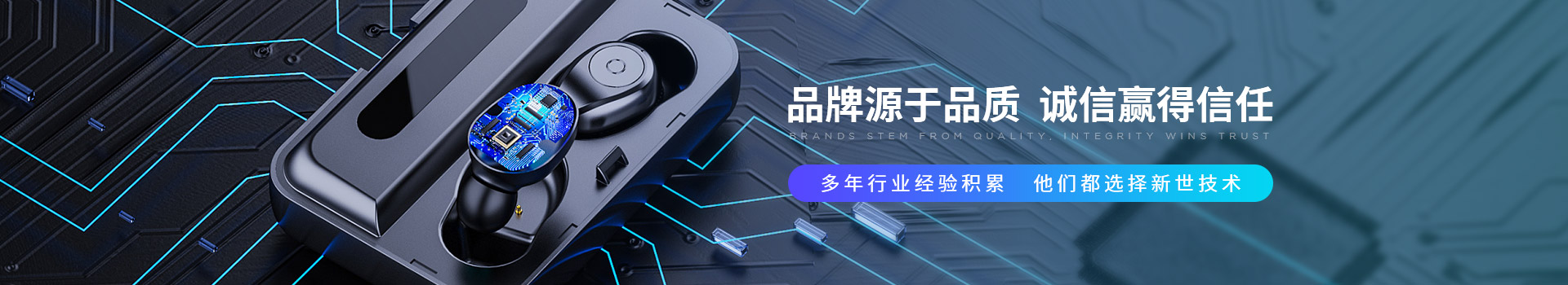 新世技術(shù)-品牌源于品質(zhì)，誠信贏(yíng)得信任